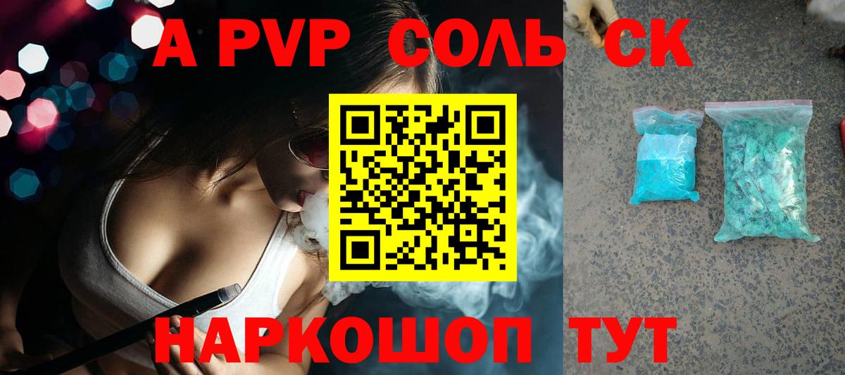 A-PVP СК  А ПВП Crystall  Alpha-PVP Соль  Новоалександровск  Вход с VPN 