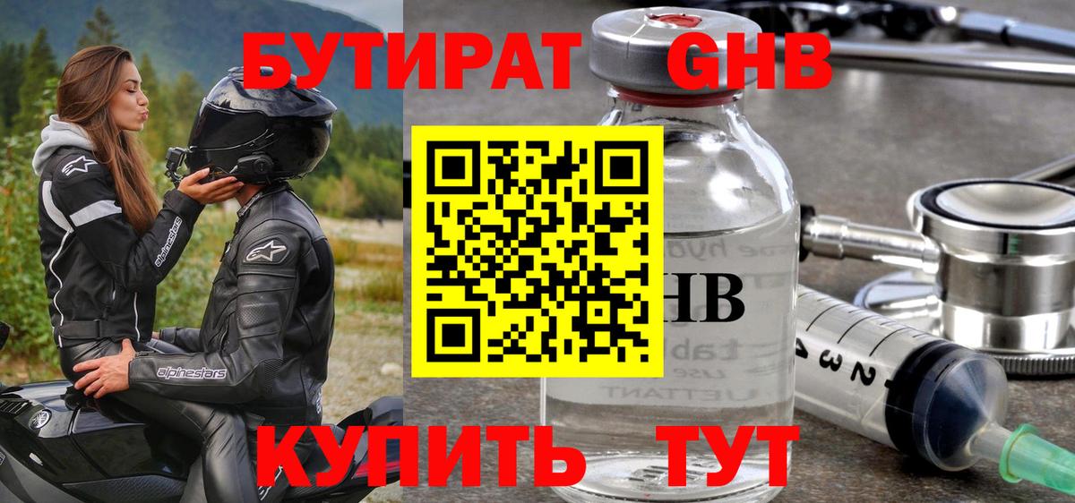 БУТИРАТ 99%  Вход с VPN  Бутират  Новоалександровск 