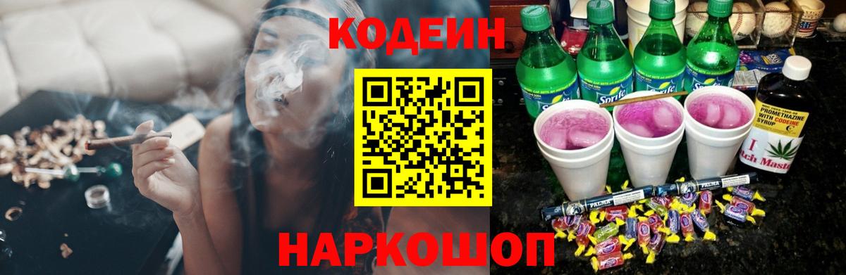 Кодеиновый сироп Lean Purple Drank Новоалександровск