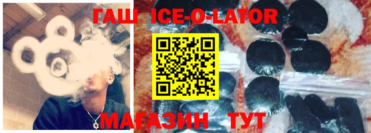 Гашиш Ice-O-Lator  Вход с VPN  Новоалександровск  Гашиш Premium 