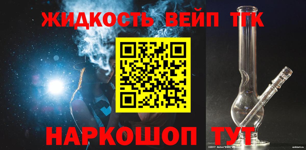 ТГК вейп с тгк  Вход с VPN  mega ТОР  Новоалександровск 